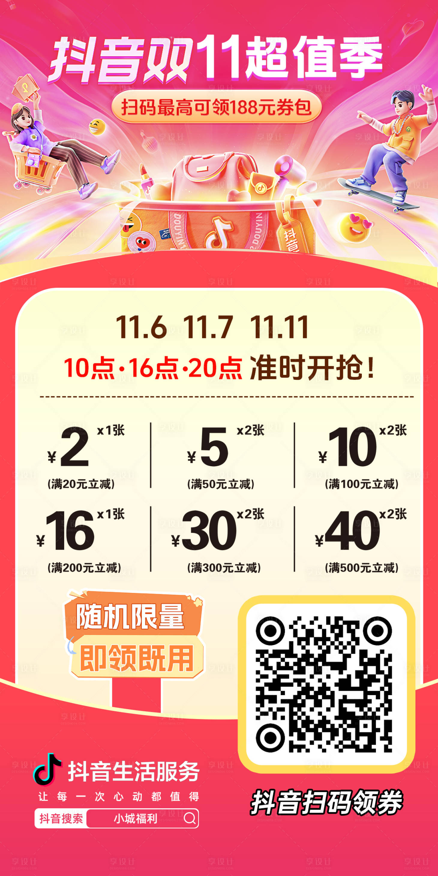 源文件下载【享设计】搜索编号：37970034819046687【海报】