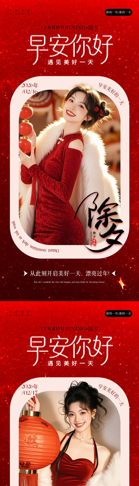 源文件下载【享设计】搜索编号：84070034810948425【早安春节】