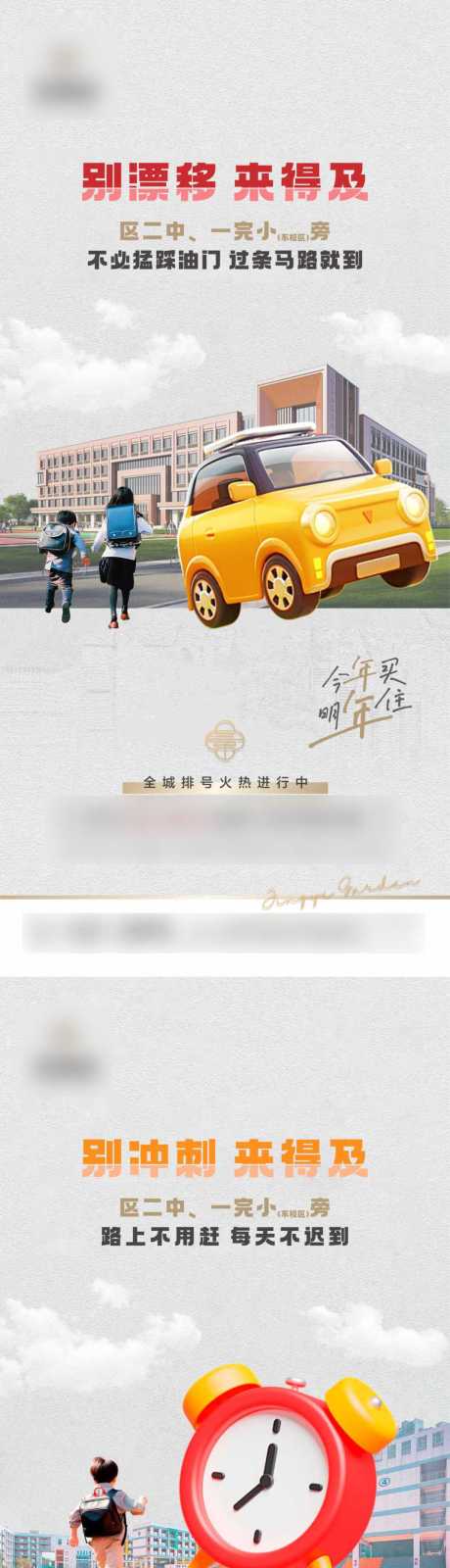 源文件下载【享设计】搜索编号：11480035122905103【地产学区系列单图】
