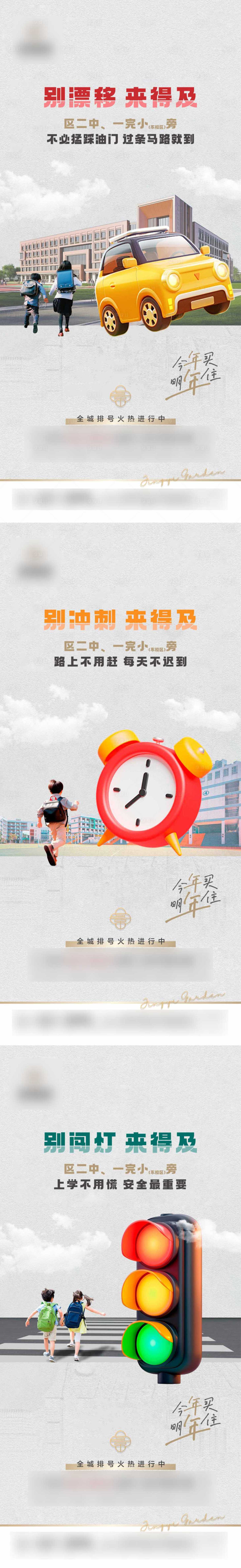 源文件下载【享设计】搜索编号：11480035122905103【地产学区系列单图】