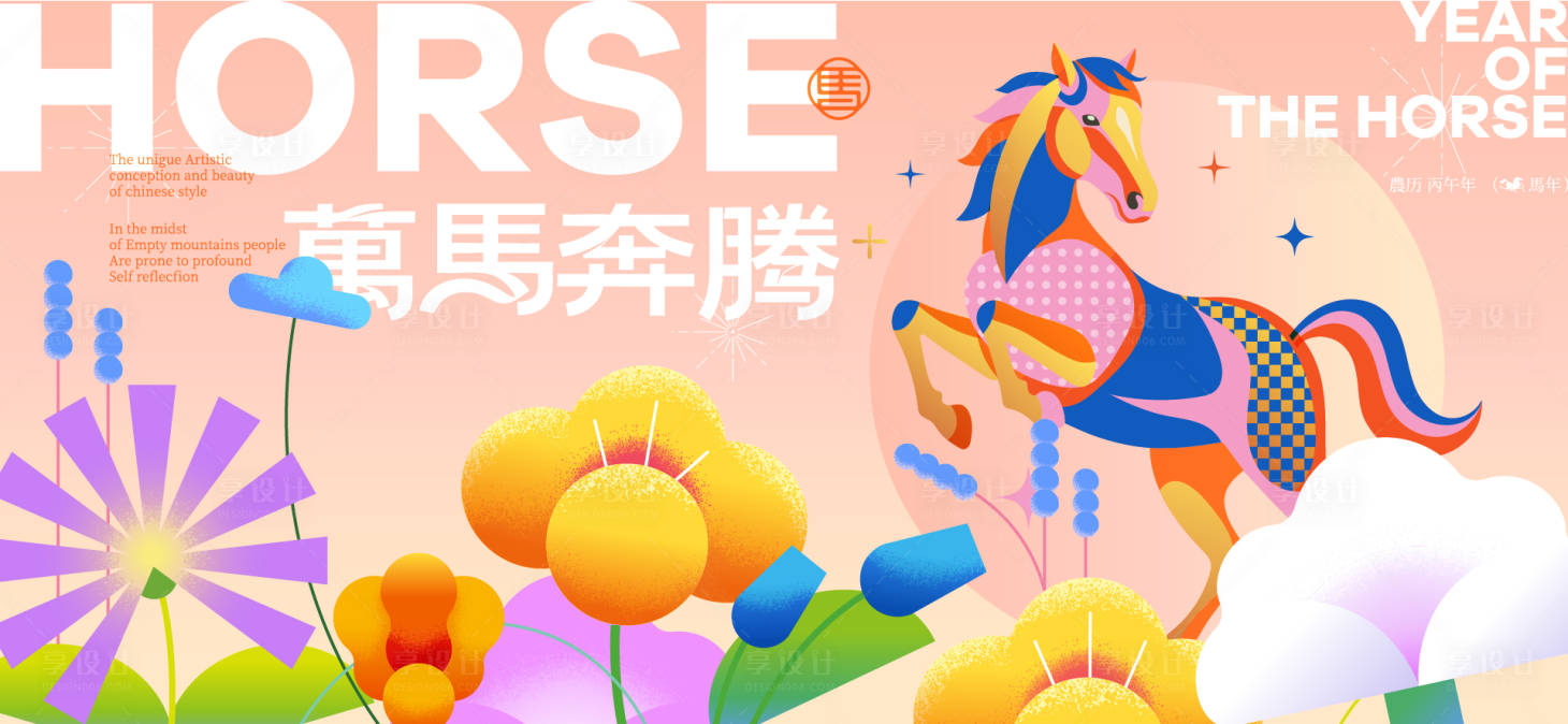 源文件下载【享设计】搜索编号：16250035125445149【2026新年主视觉活动背景板】