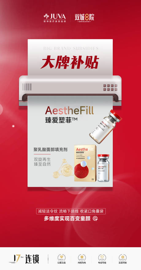 源文件下载【享设计】搜索编号：76080035043242536【医美臻爱塑菲产品海报】