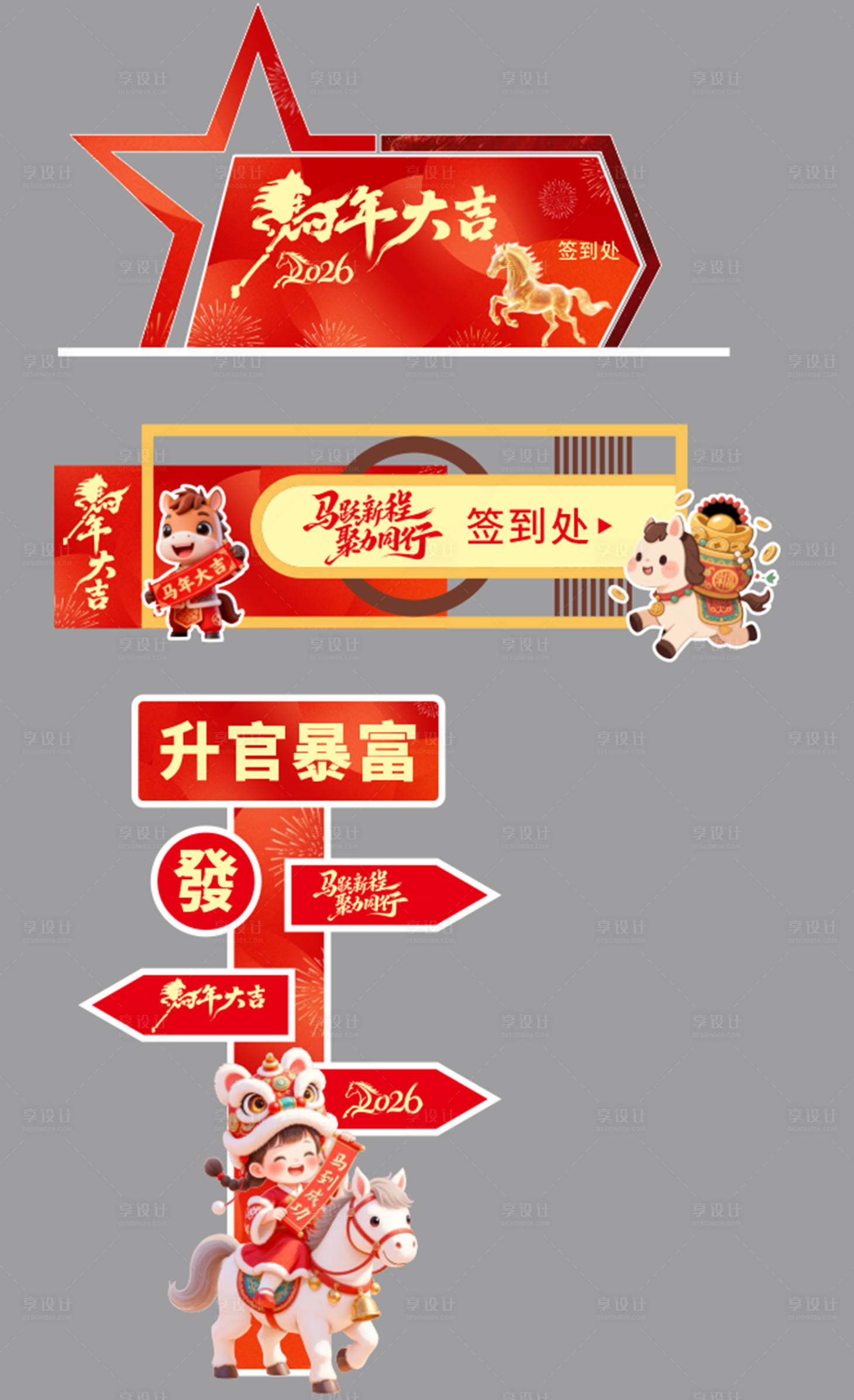 源文件下载【享设计】搜索编号：52060034900992011【2026年马年】