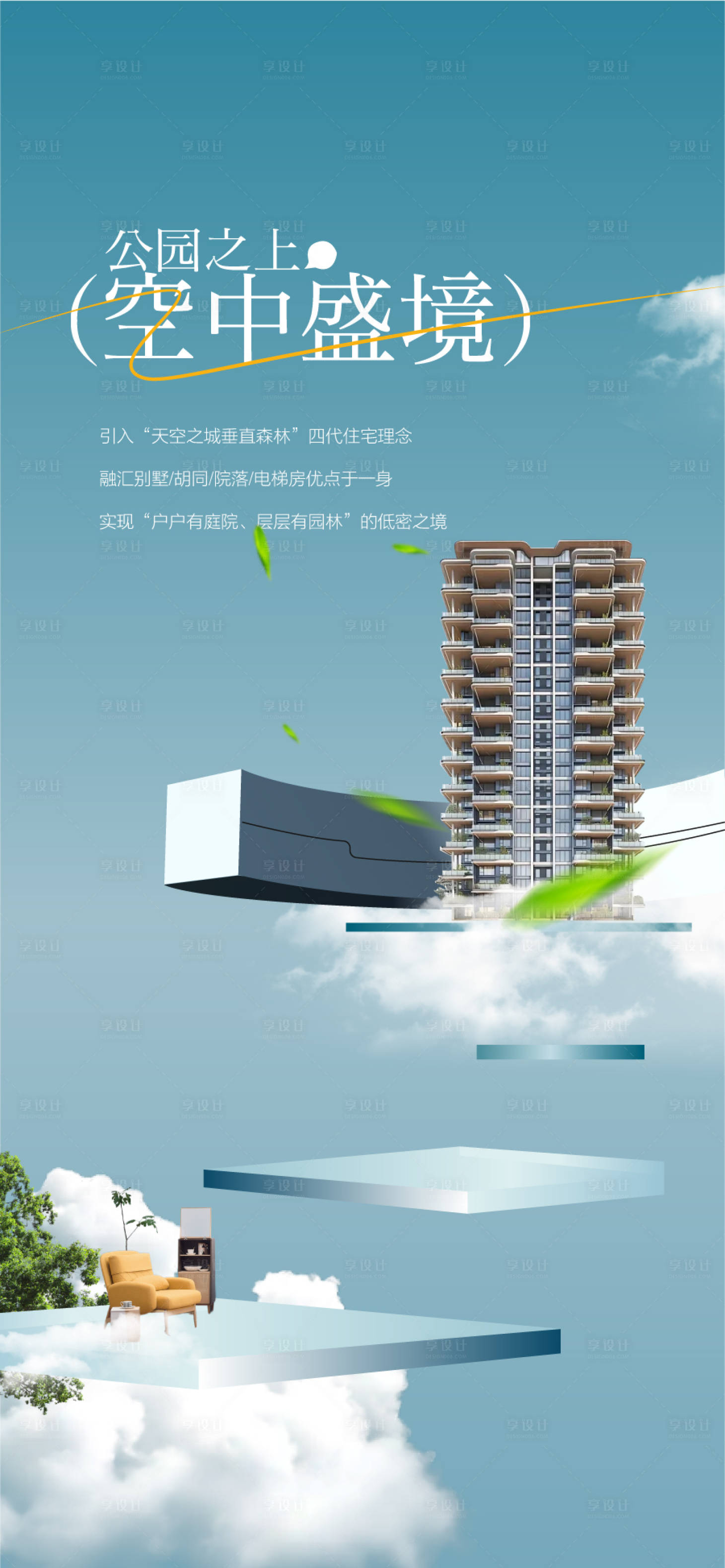 源文件下载【享设计】搜索编号：20980034987821771【公园之上空中盛景】