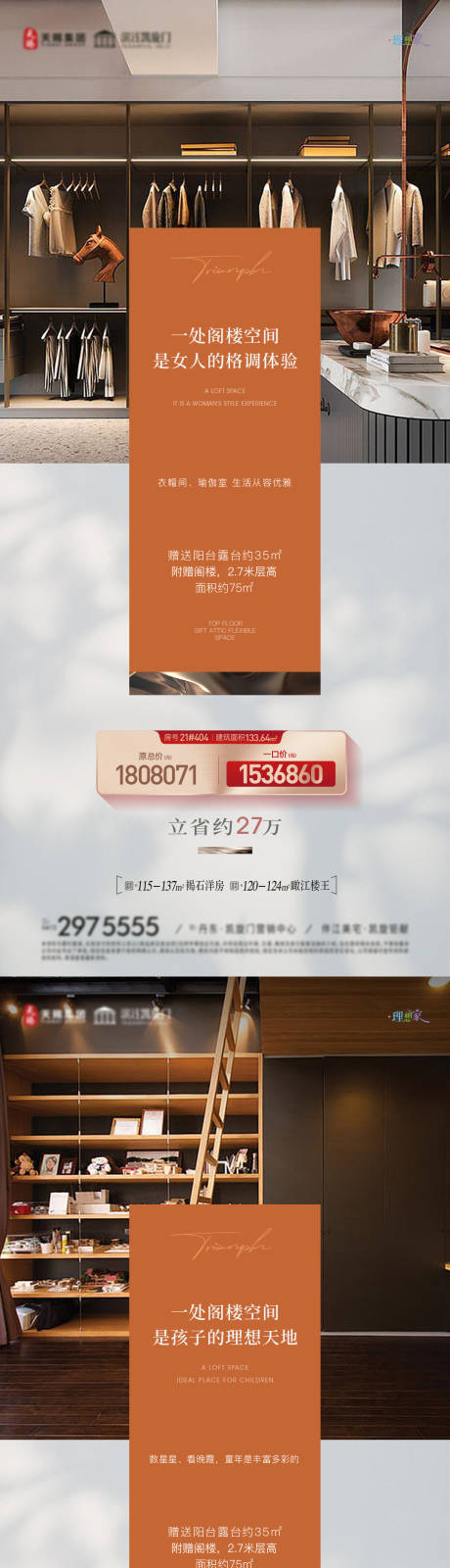 源文件下载【享设计】搜索编号：51870034891058148【地产花园洋房阁楼衣帽间 】