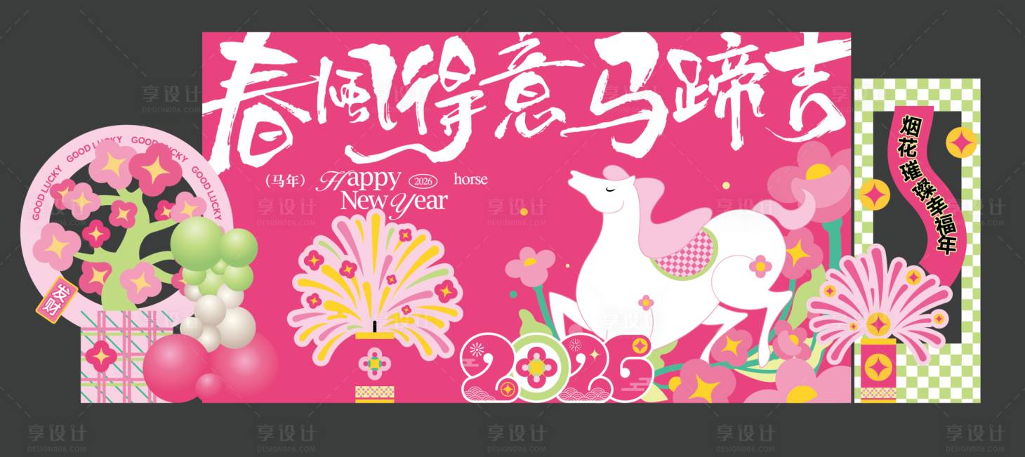 源文件下载【享设计】搜索编号：47150035203178761【马年年会美陈】