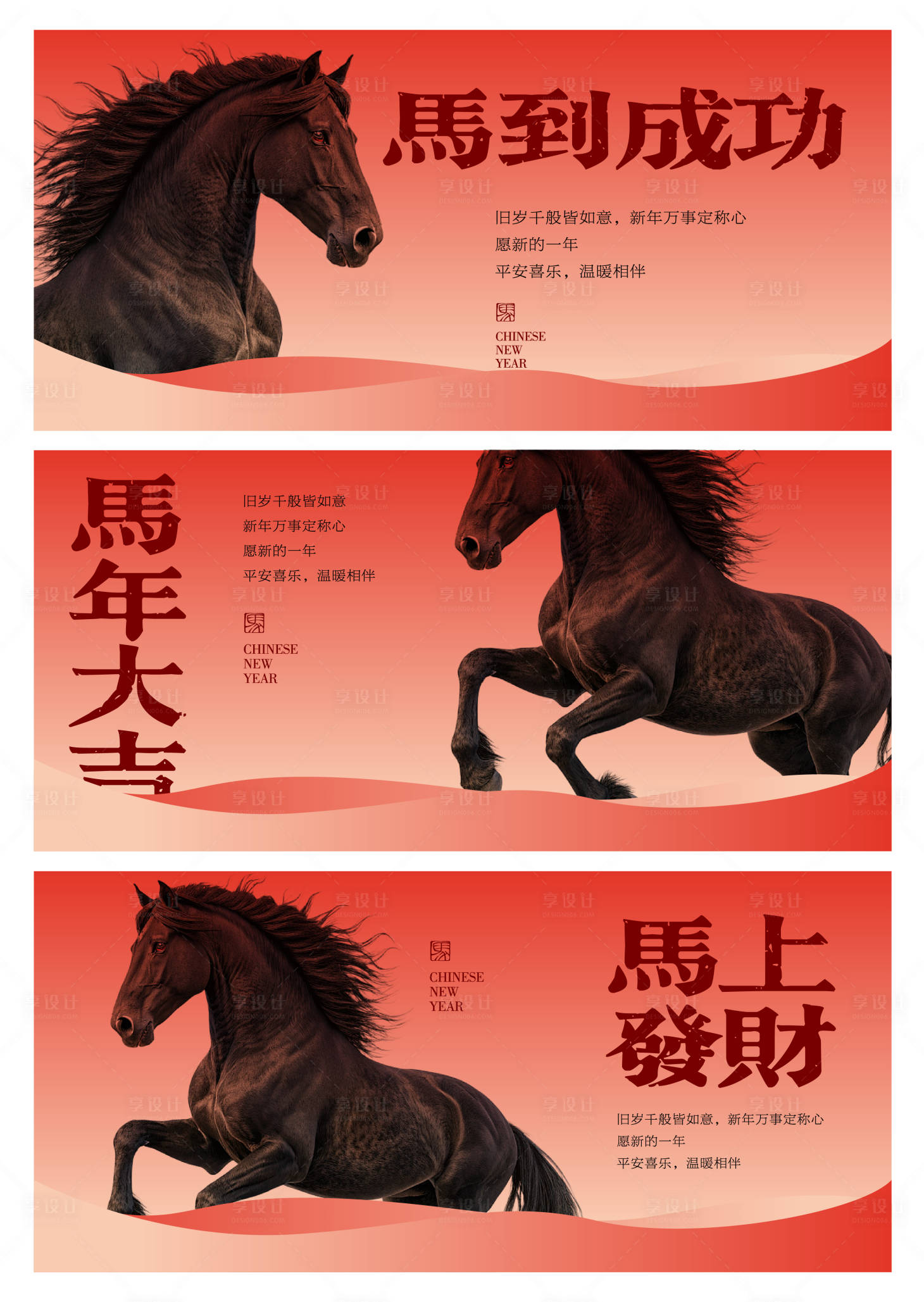 源文件下载【享设计】搜索编号：61410035241699711【马年主题背景板】