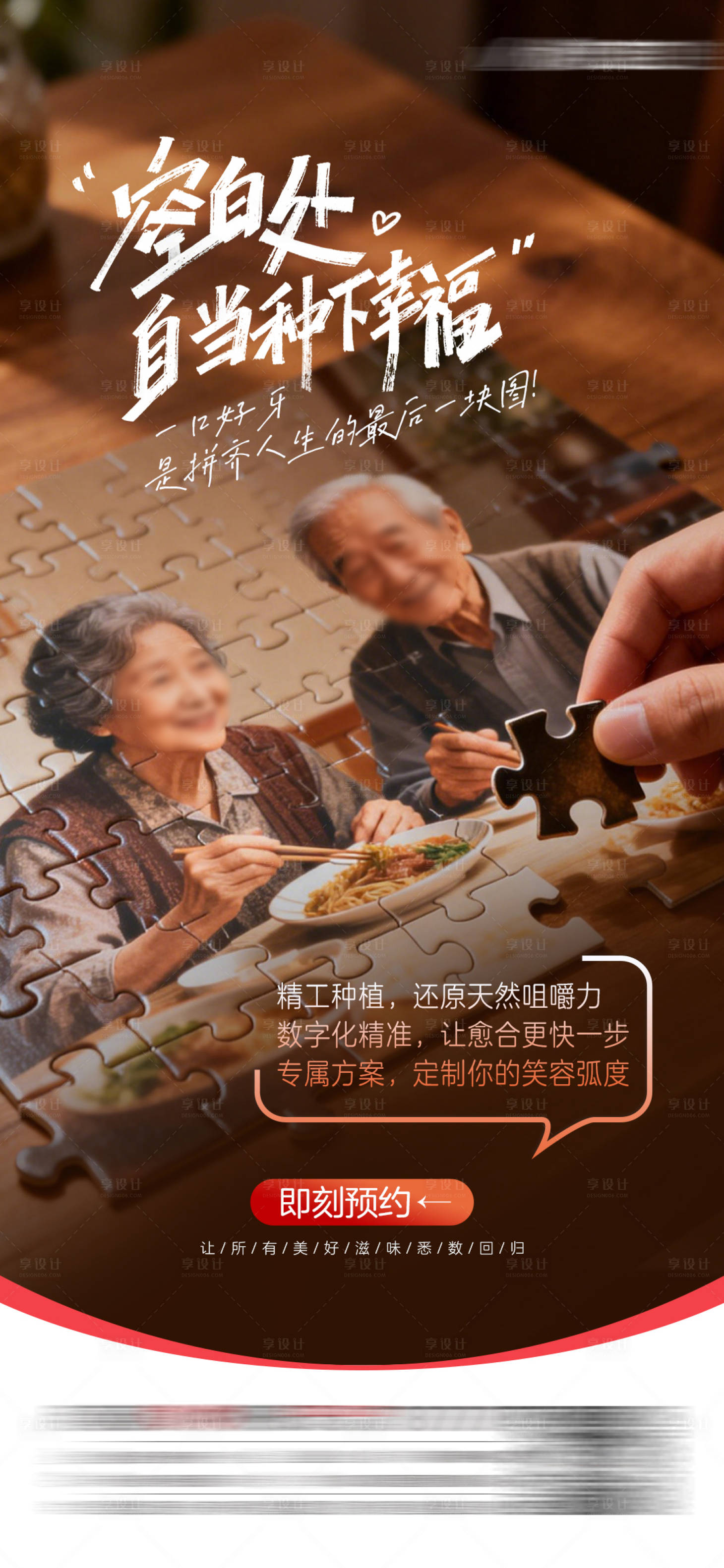 源文件下载【享设计】搜索编号：25500034855791166【缺牙海报】