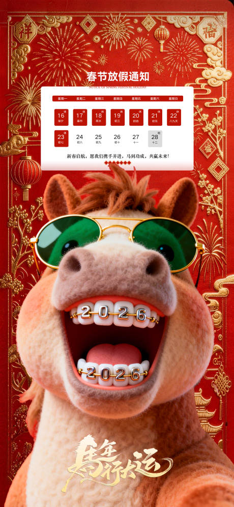 源文件下载【享设计】搜索编号：70870035260627301【放假通知】