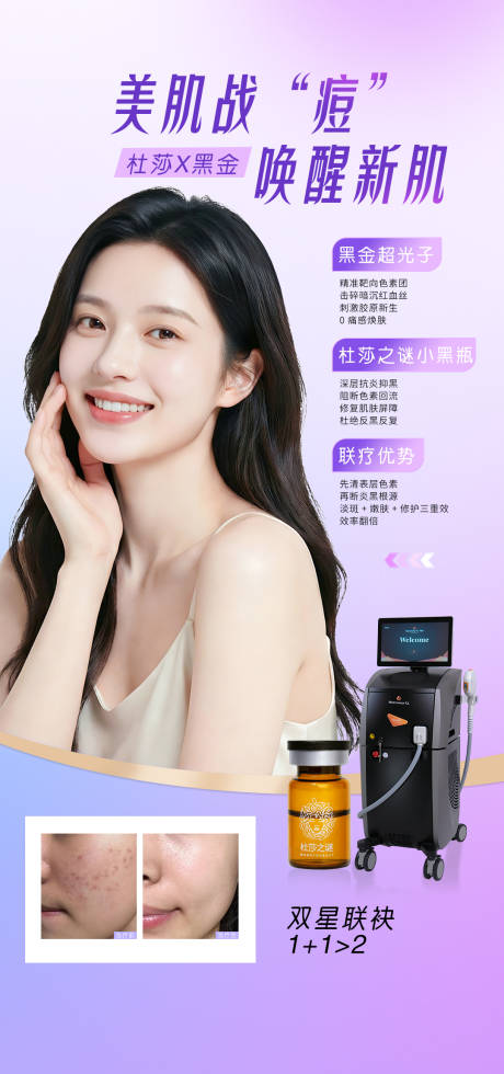 源文件下载【享设计】搜索编号：23670035183254014【杜莎黑金联合治疗】