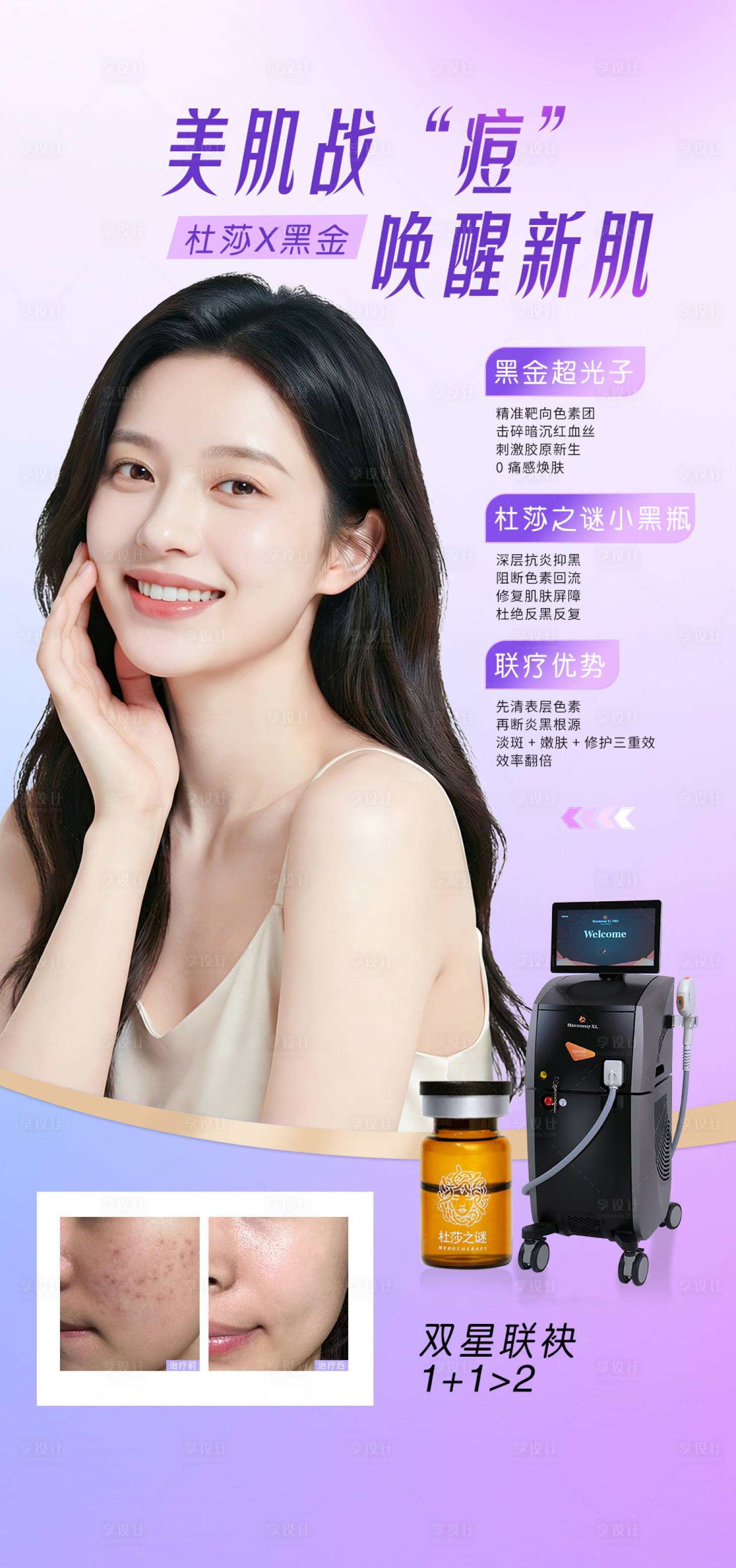 源文件下载【享设计】搜索编号：23670035183254014【杜莎黑金联合治疗】