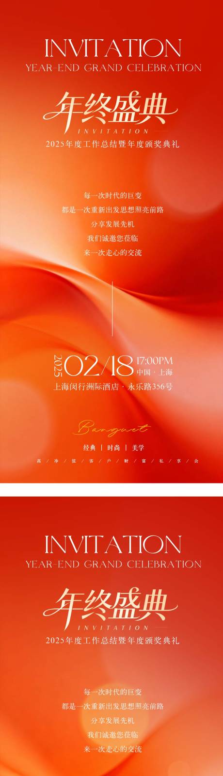 源文件下载【享设计】搜索编号：78120034970377329【橙色年终盛典邀请函系列】