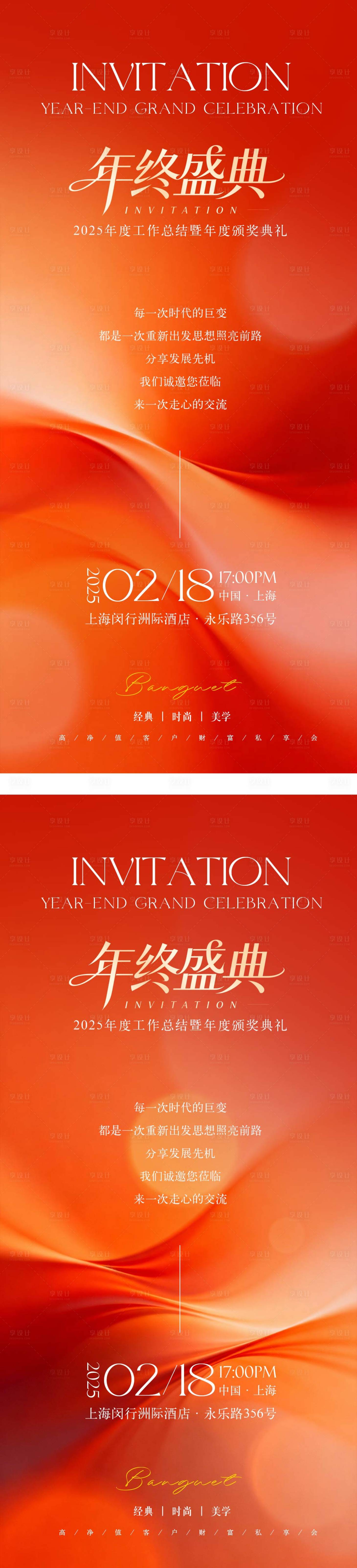 源文件下载【享设计】搜索编号：78120034970377329【橙色年终盛典邀请函系列】