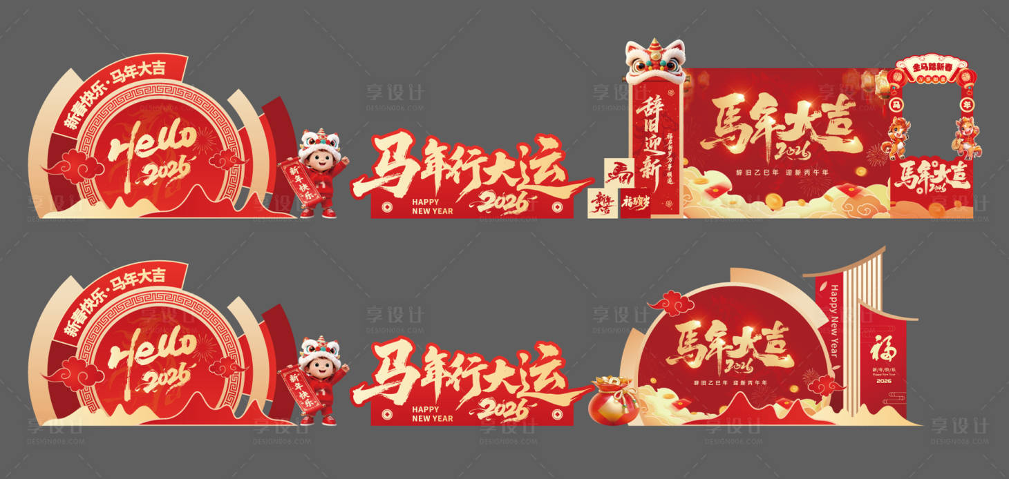 源文件下载【享设计】搜索编号：65350034831711877【马年新年美陈堆头】