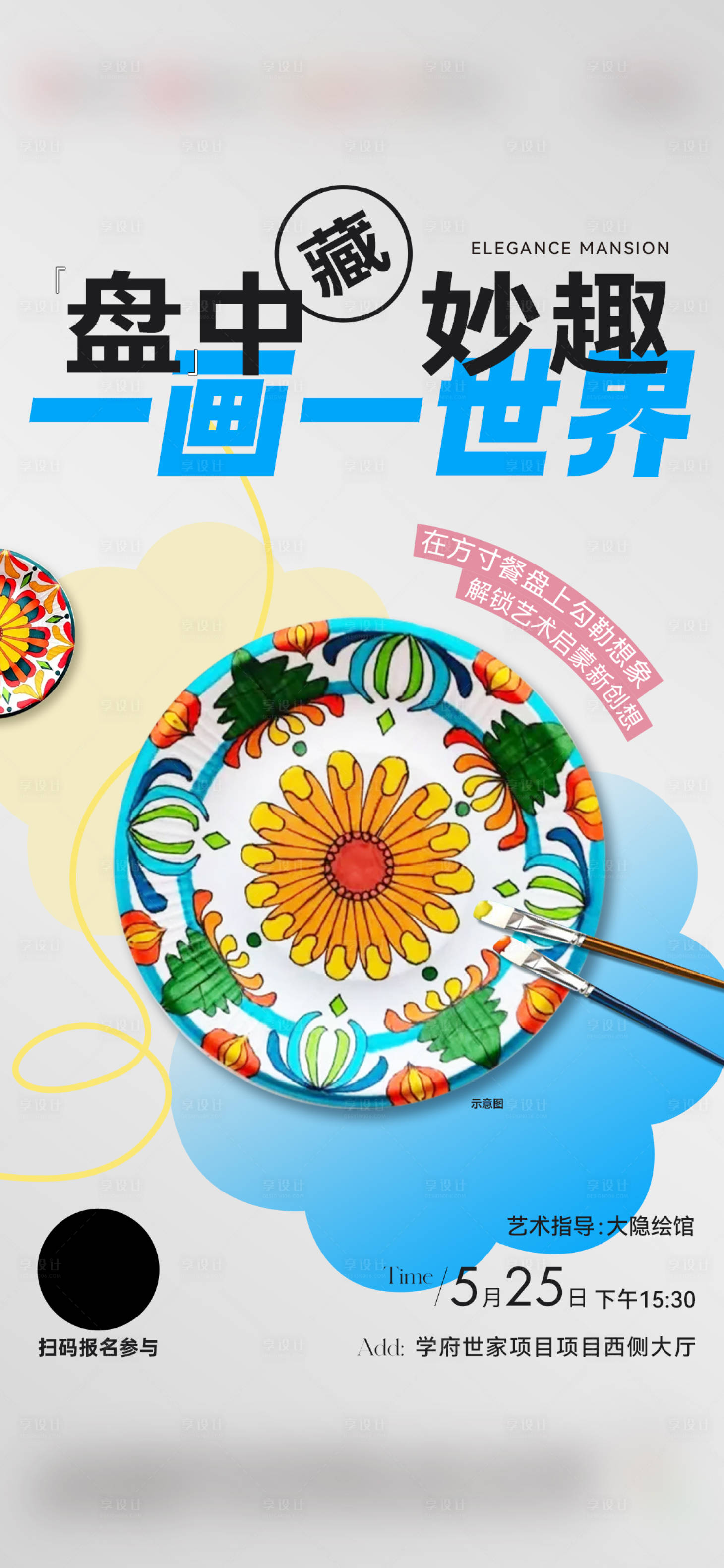 源文件下载【享设计】搜索编号：90230035042357747【绘画 】