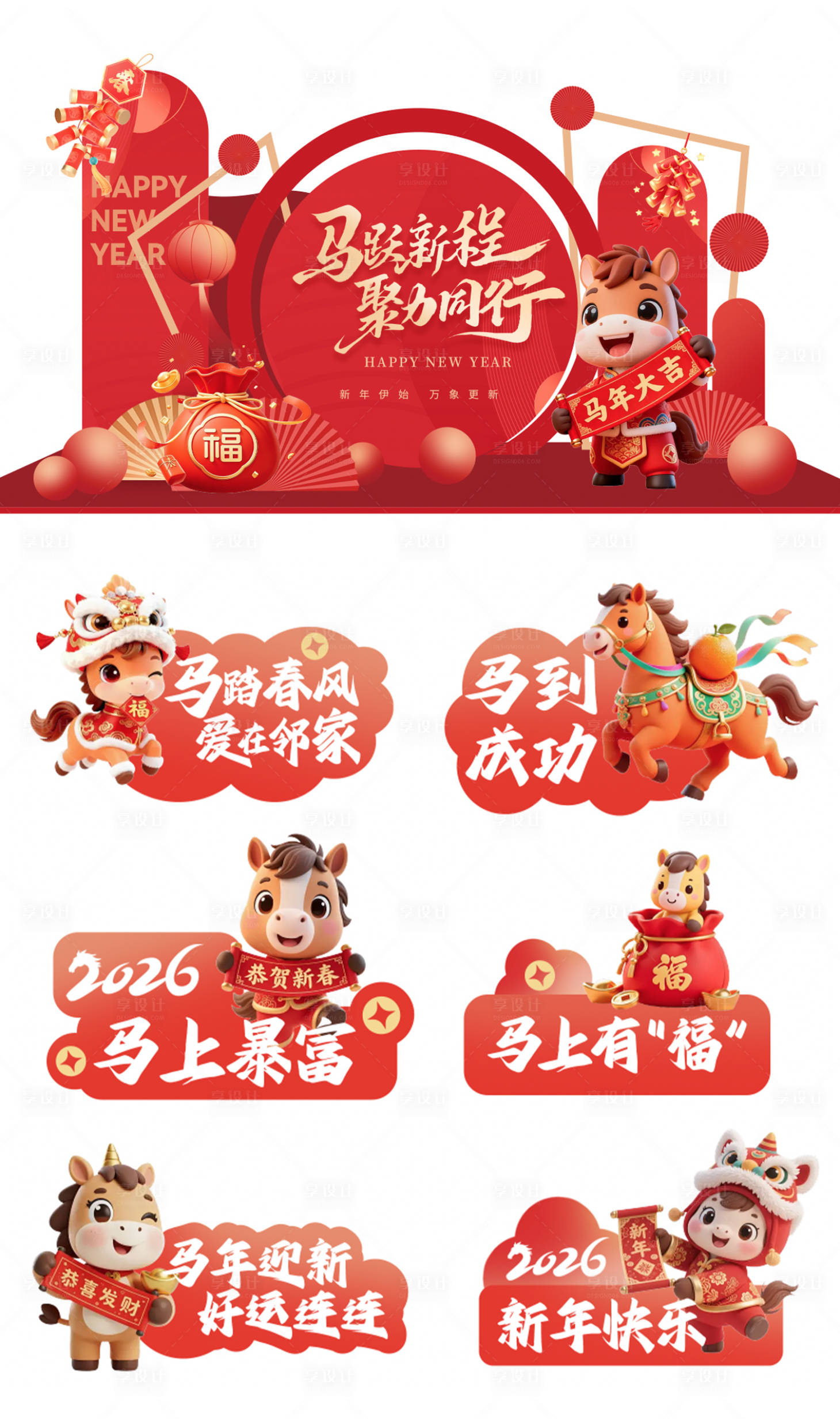 源文件下载【享设计】搜索编号：22170034888784827【新年活动美陈手举牌】