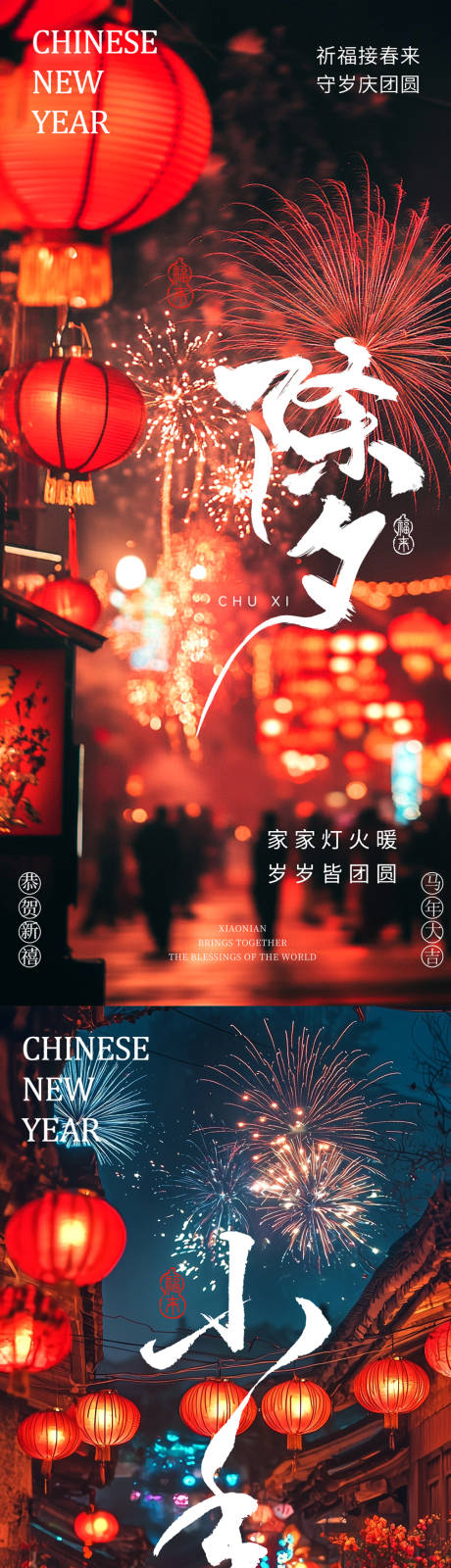 源文件下载【享设计】搜索编号：68050035111425293【除夕小年海报】