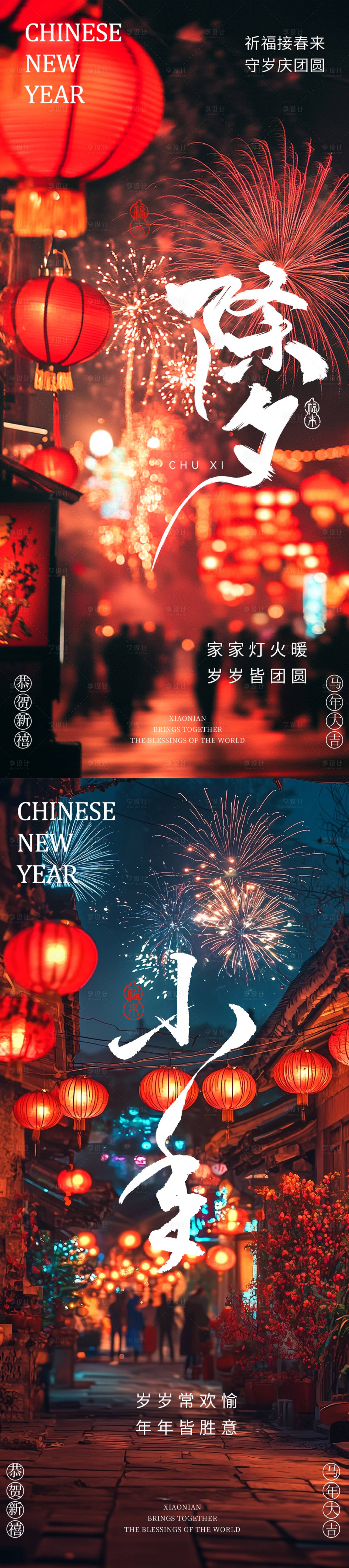 源文件下载【享设计】搜索编号：68050035111425293【除夕小年海报】
