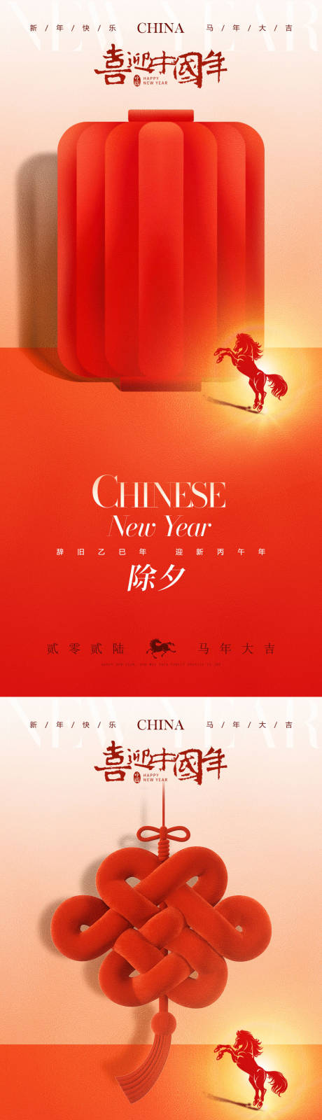 源文件下载【享设计】搜索编号：31150034895185336【2026除夕贺岁春节海报】