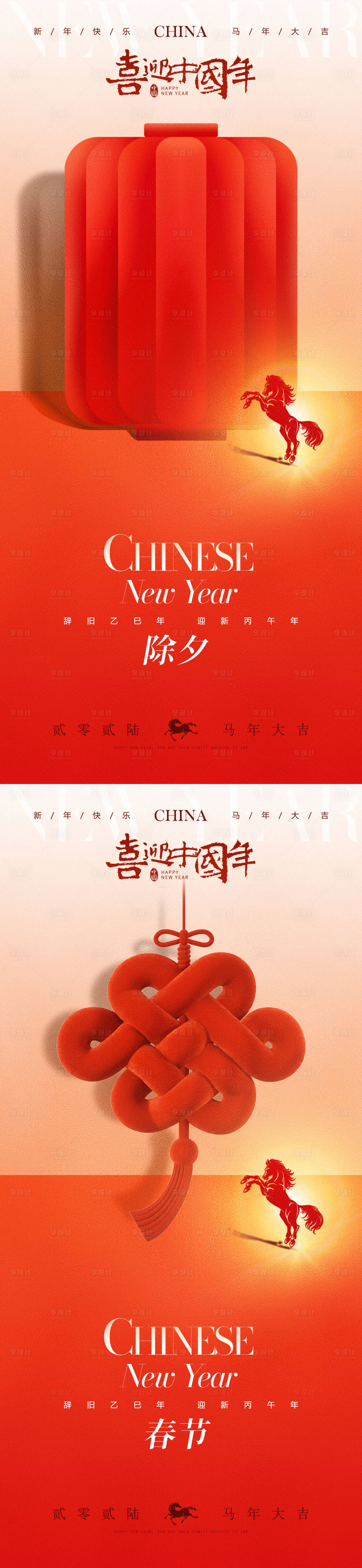 源文件下载【享设计】搜索编号：31150034895185336【2026除夕贺岁春节海报】