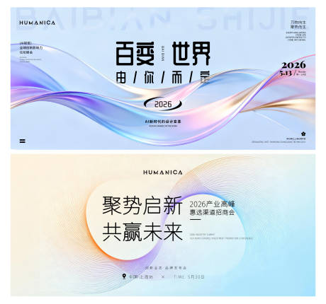 源文件下载【享设计】搜索编号：60680035031361053【AI科技产业招商峰会活动背景板】