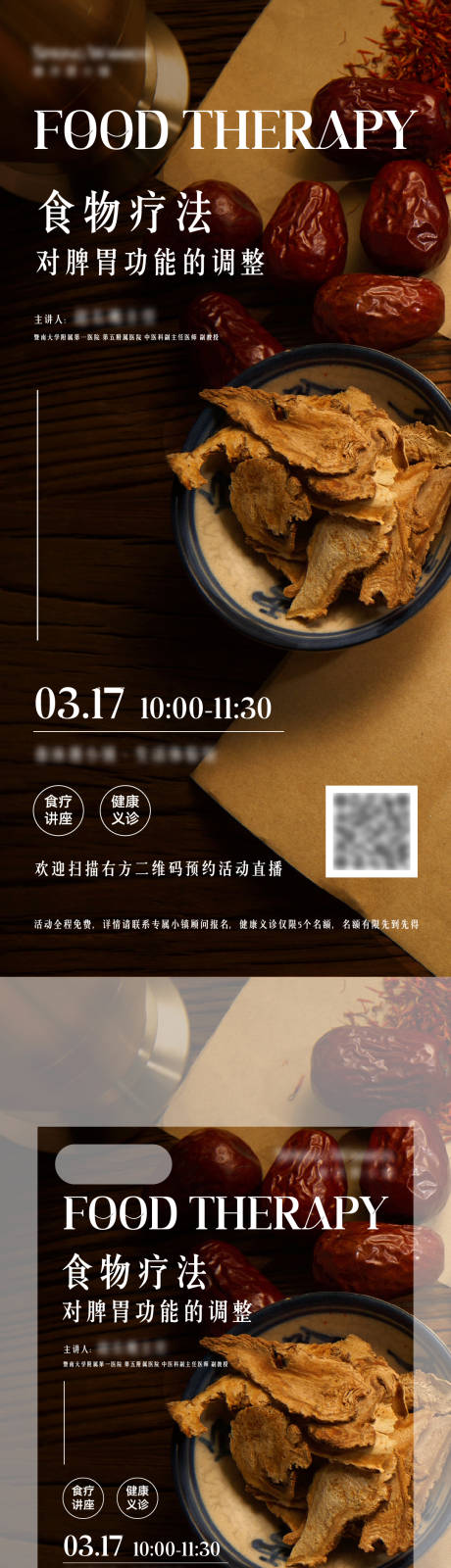 源文件下载【享设计】搜索编号：94200035111545964【食疗讲座活动系列海报】