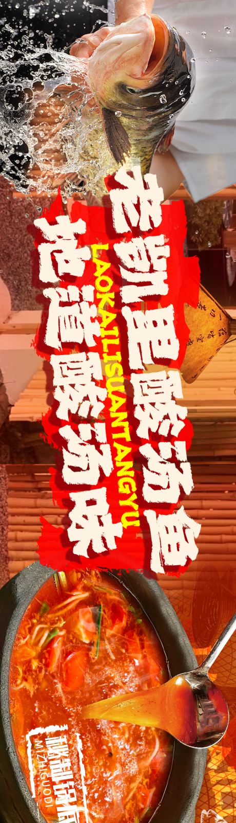 源文件下载【享设计】搜索编号：56010035154494275【酸汤鱼火锅五连图】