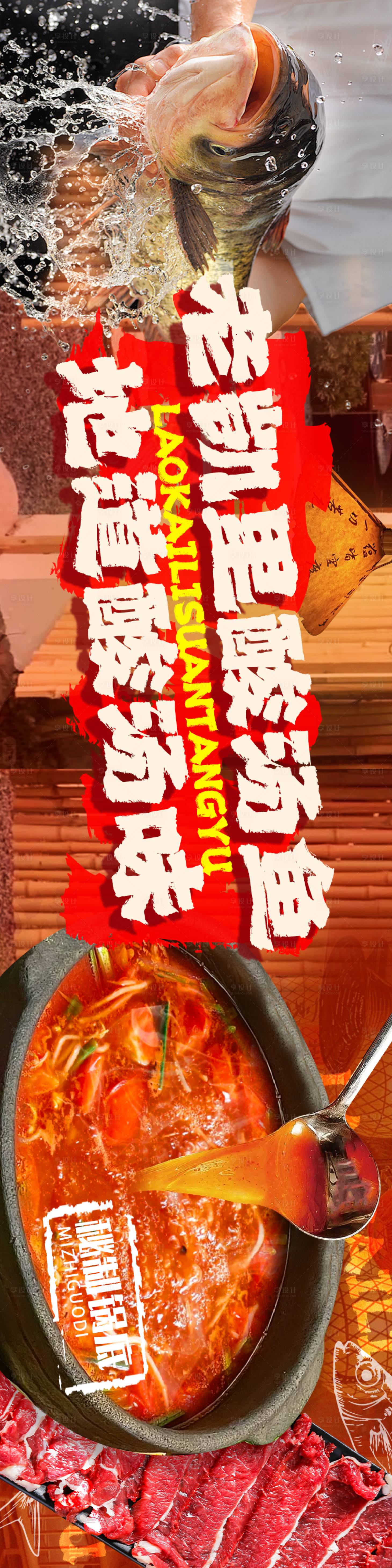 源文件下载【享设计】搜索编号：56010035154494275【酸汤鱼火锅五连图】