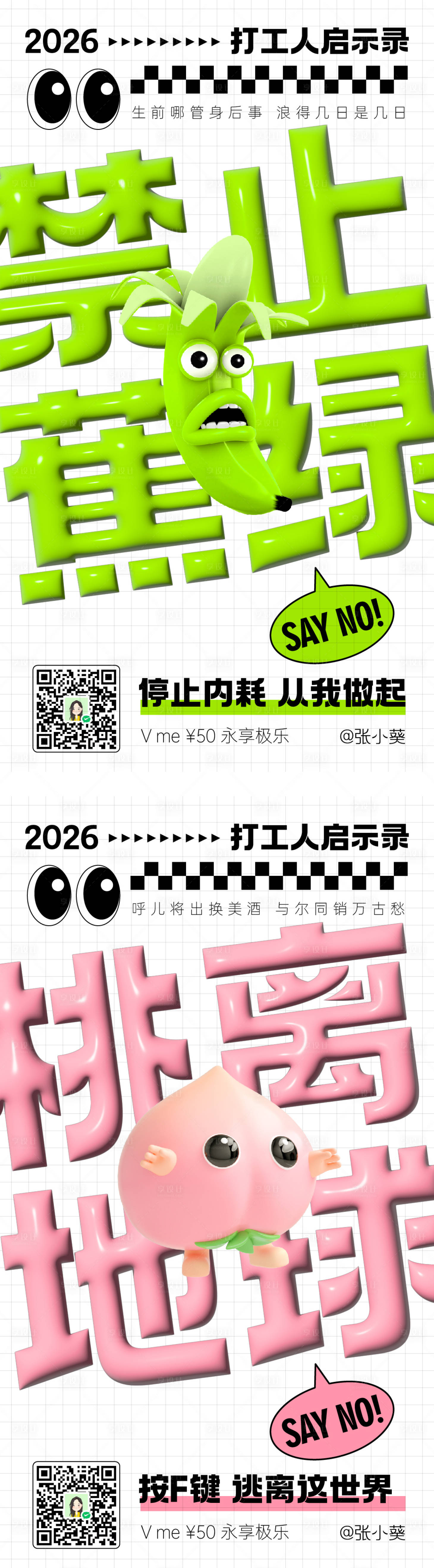 源文件下载【享设计】搜索编号：58970035285092385【禁止焦虑逃离地球朋友圈海报】