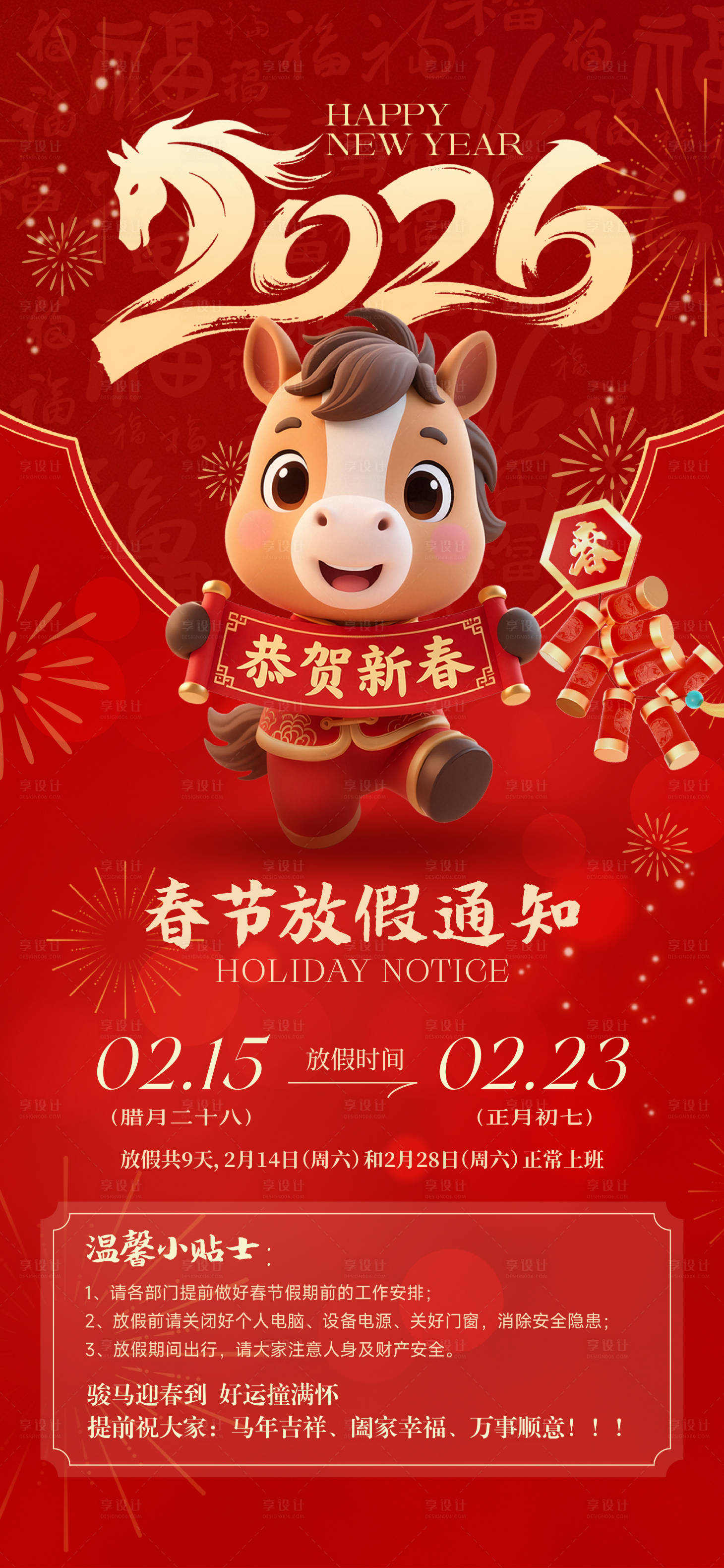 源文件下载【享设计】搜索编号：35190035274316974【马年春节放假通知海报】