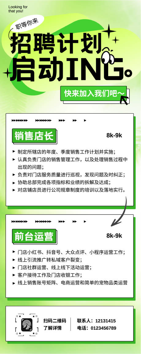 源文件下载【享设计】搜索编号：14880034937837494【招聘计划长图】