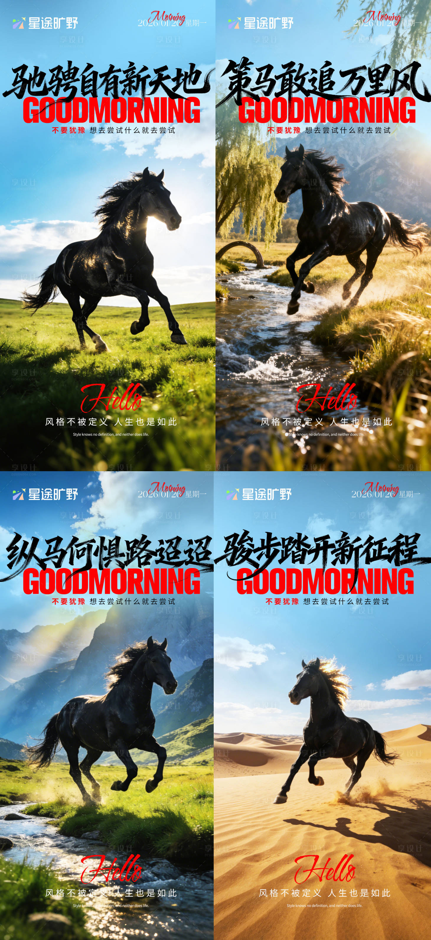 源文件下载【享设计】搜索编号：45550035156692216【马年早安正能量】