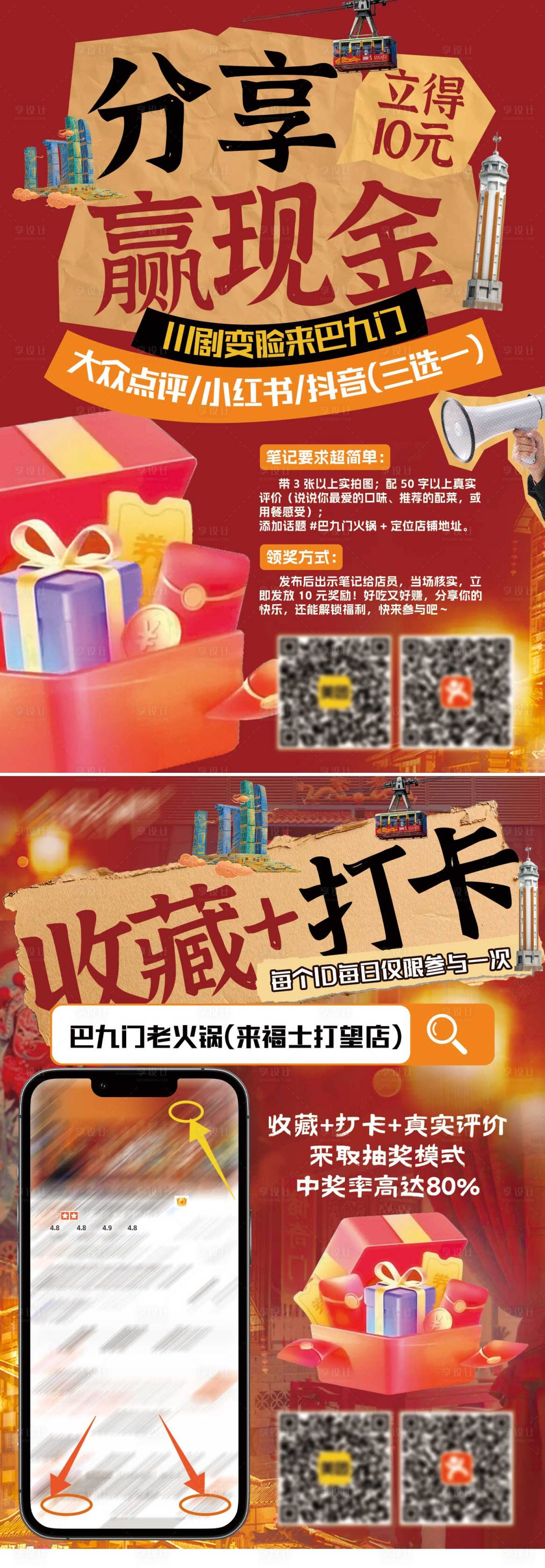 源文件下载【享设计】搜索编号：49160034900519714【餐饮收藏打卡海报 】