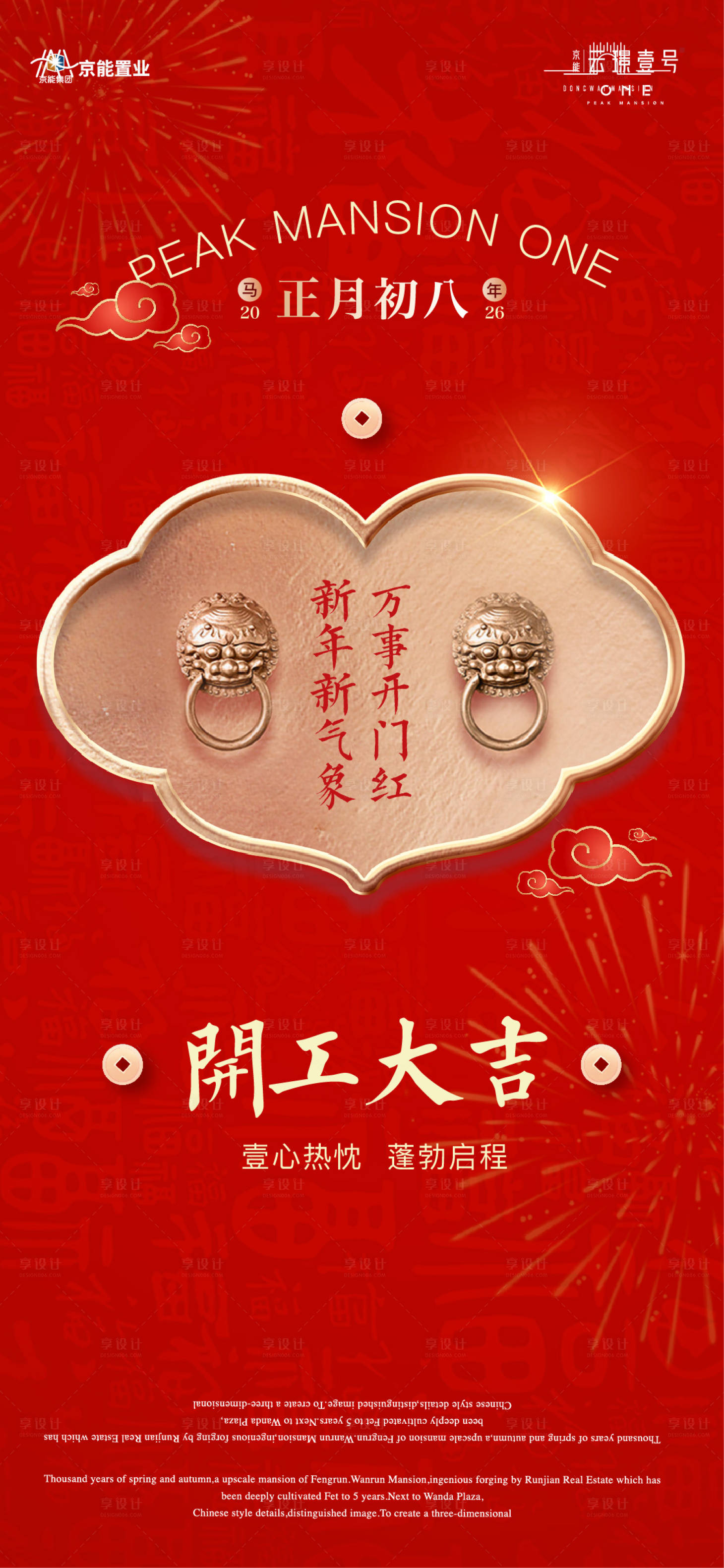 源文件下载【享设计】搜索编号：12110035278639214【开工大吉海报】