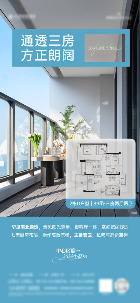 源文件下载【享设计】搜索编号：92530035021188470【地产户型价值海报】