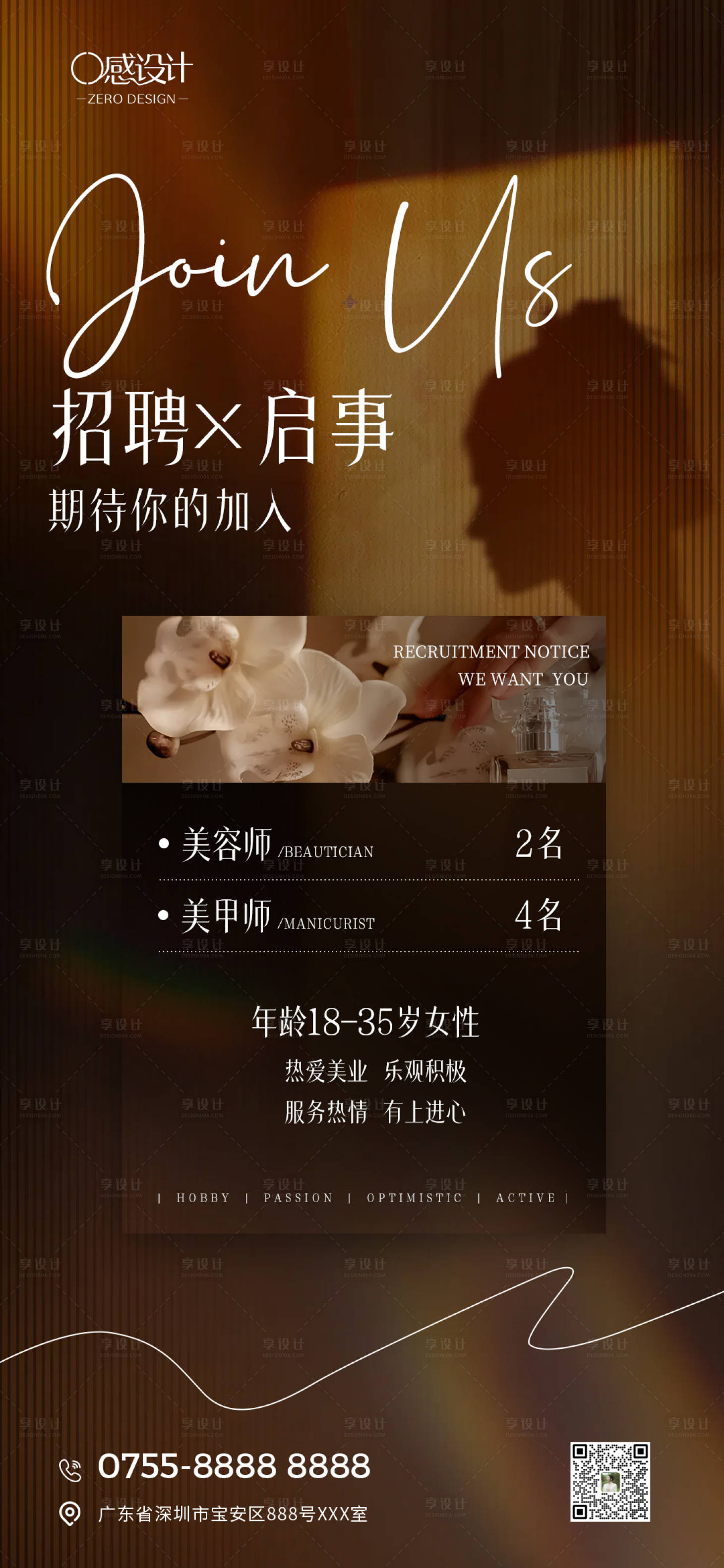 源文件下载【享设计】搜索编号：29590035291633495【美业招聘海报】