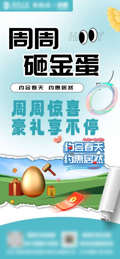 源文件下载【享设计】搜索编号：72190034819986053【砸金蛋促销利益点海报】