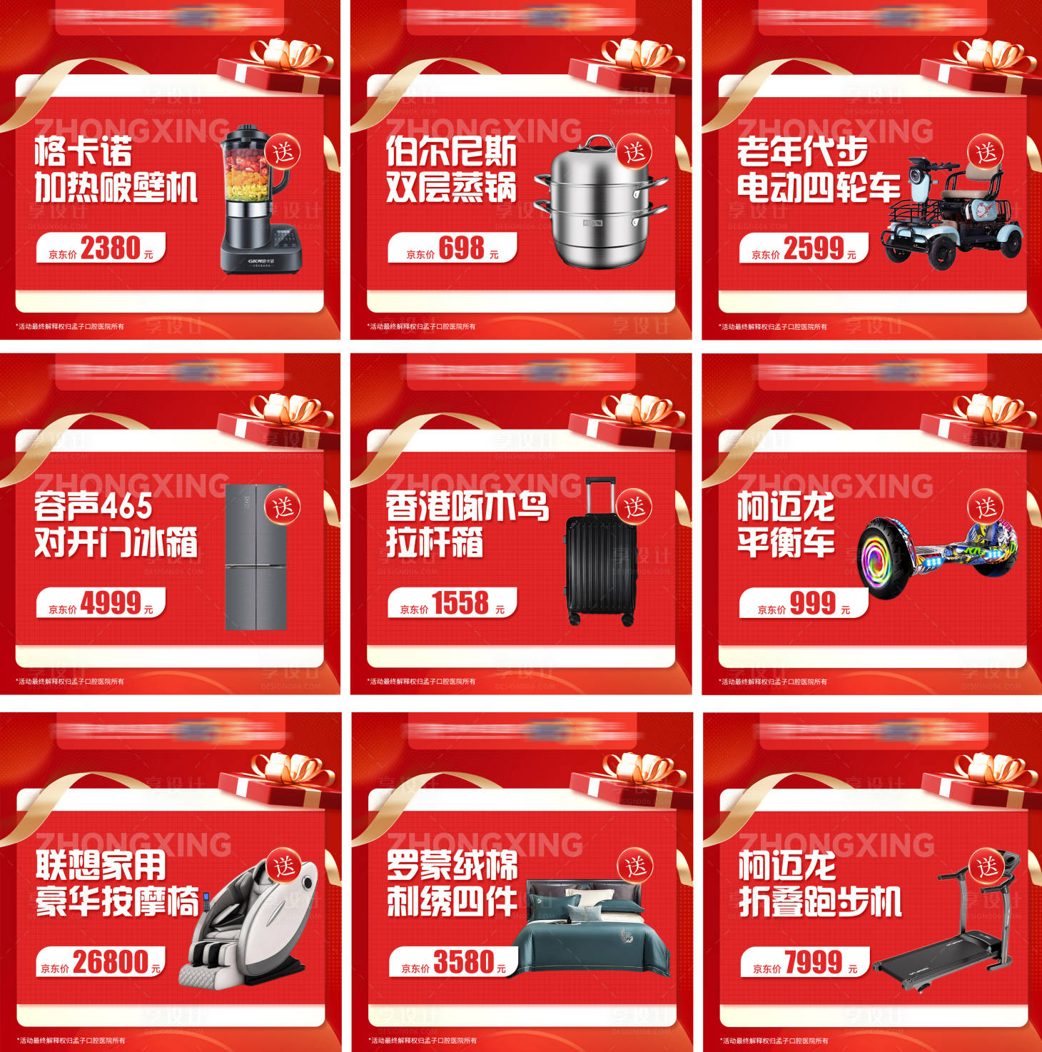 源文件下载【享设计】搜索编号：76890034881871985【口腔周年庆礼品九宫格海报】