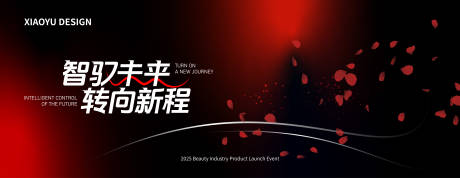 源文件下载【享设计】搜索编号：32230035229346511【黑红年会高端主视觉】