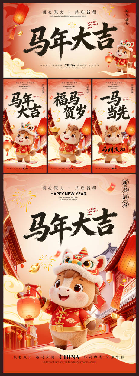 源文件下载【享设计】搜索编号：36550034928167107【2026新年马年海报展板背景板】
