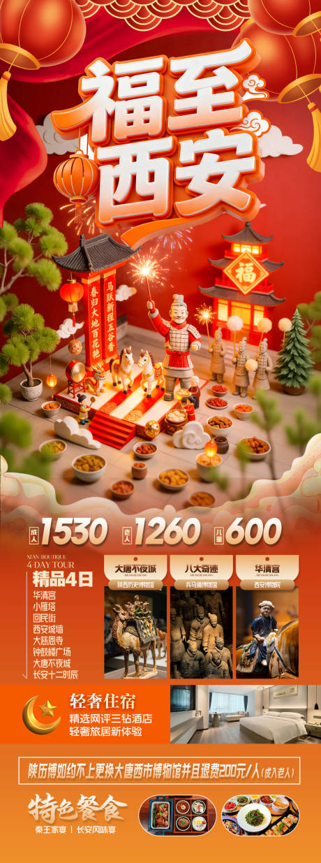 源文件下载【享设计】搜索编号：83090035123433662【西安旅游海报】