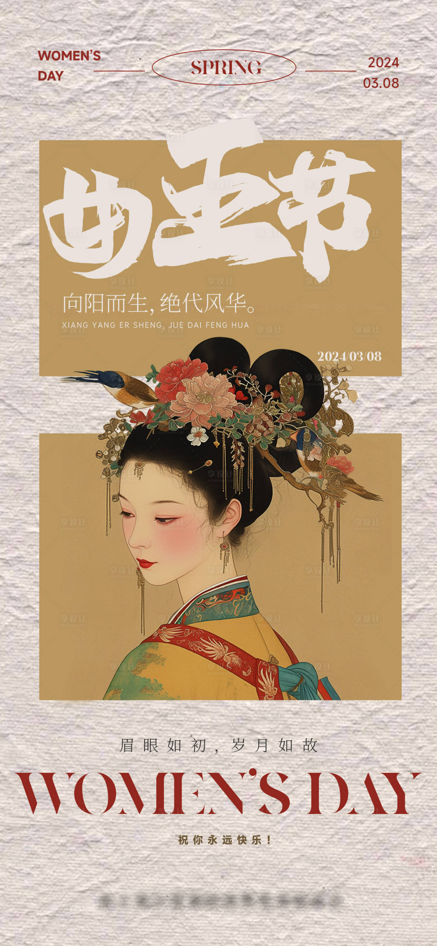 源文件下载【享设计】搜索编号：79050034926162219【38女王节】