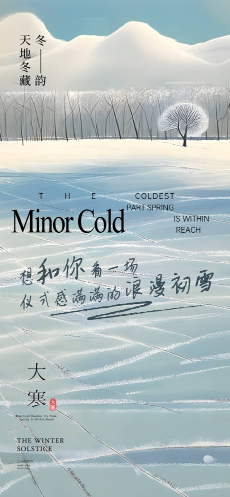源文件下载【享设计】搜索编号：24640034880323985【大寒节气海报】