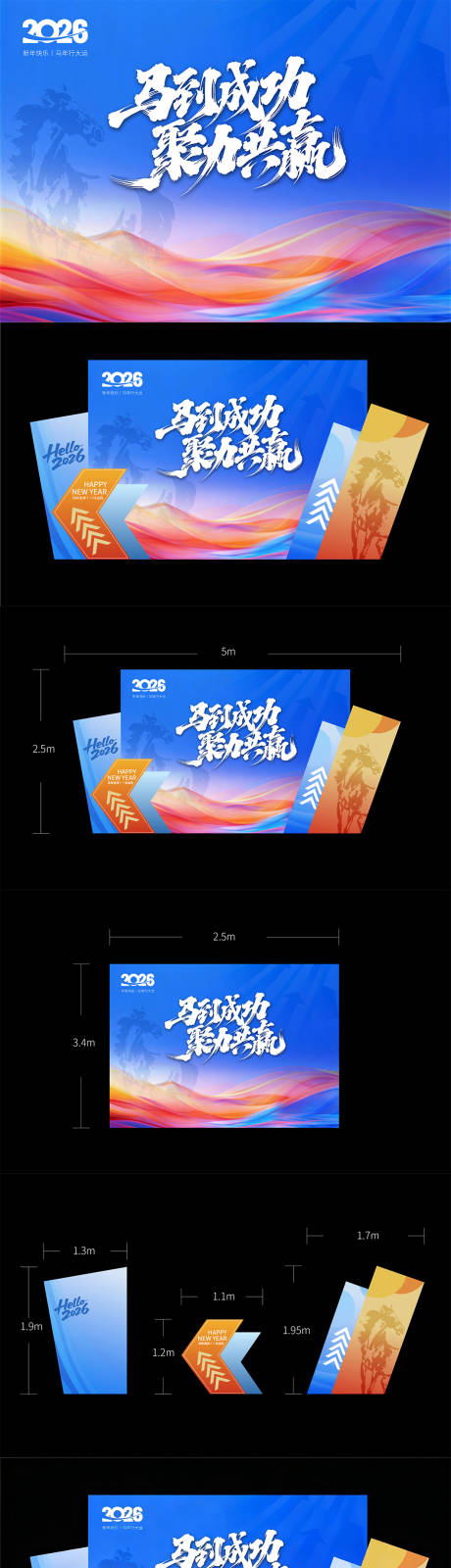 源文件下载【享设计】搜索编号：28900034920164261【马年年会美陈】