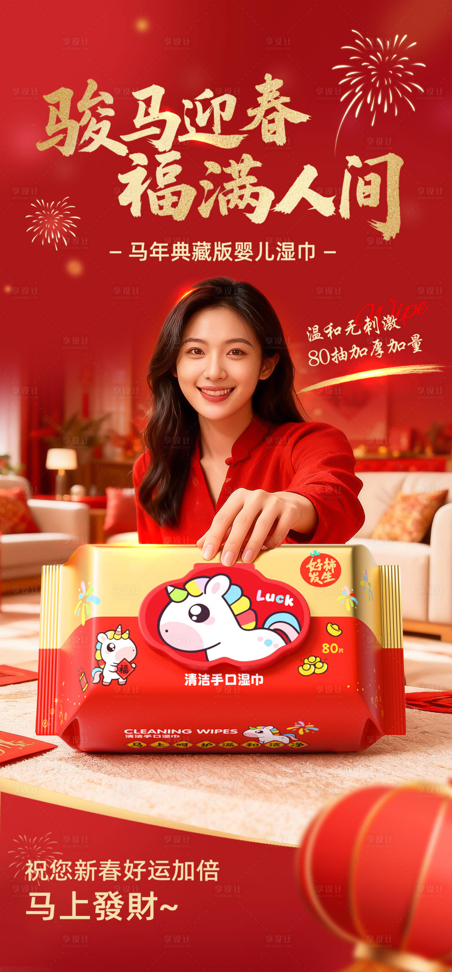 源文件下载【享设计】搜索编号：86630035178037540【湿巾海报详情页 】