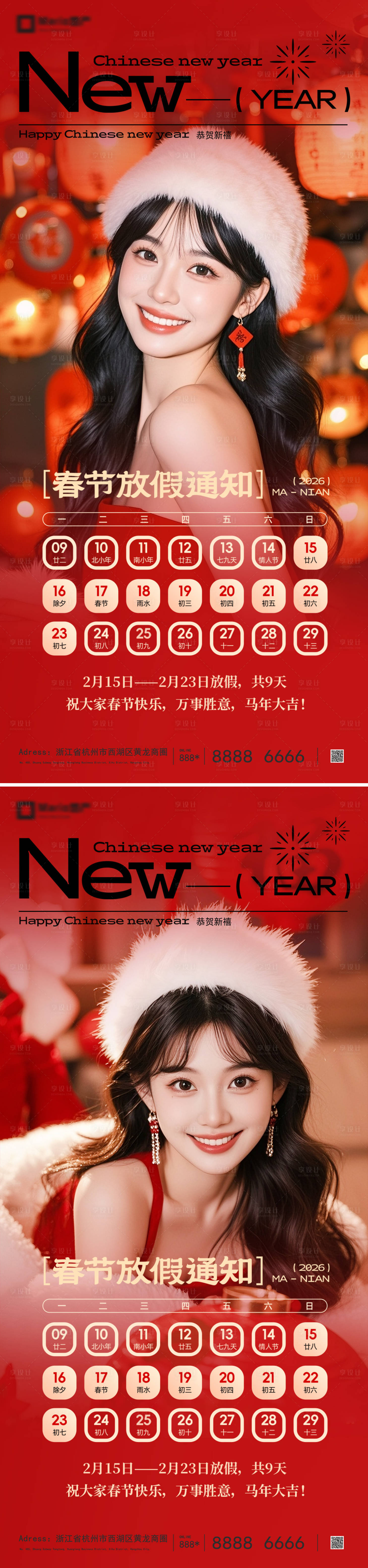 源文件下载【享设计】搜索编号：33260035203439769【医美春节放假通知】