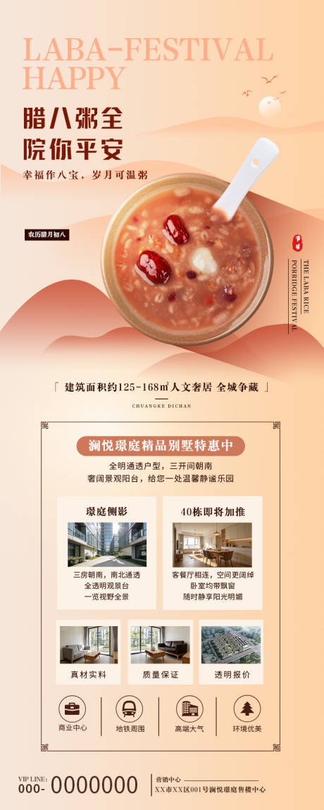 源文件下载【享设计】搜索编号：37350035156614389【合成风腊八地产借势长图海报】