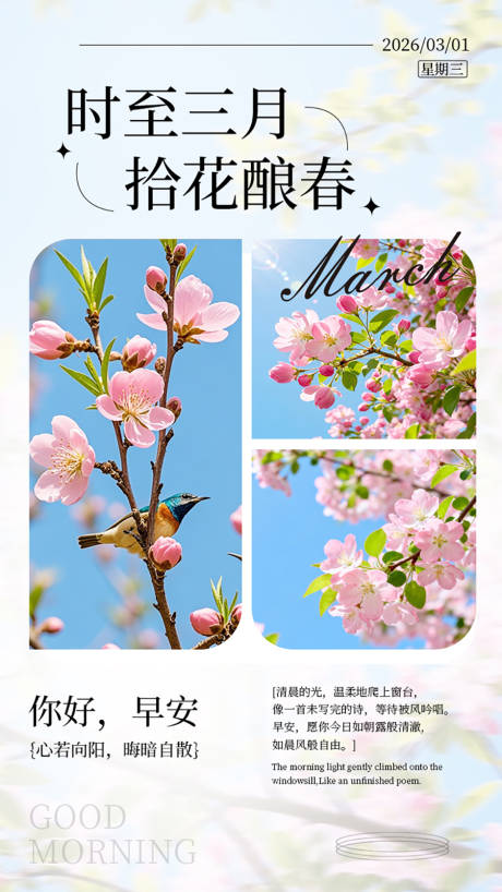 源文件下载【享设计】搜索编号：75420034809944036【你好三月日签海报】