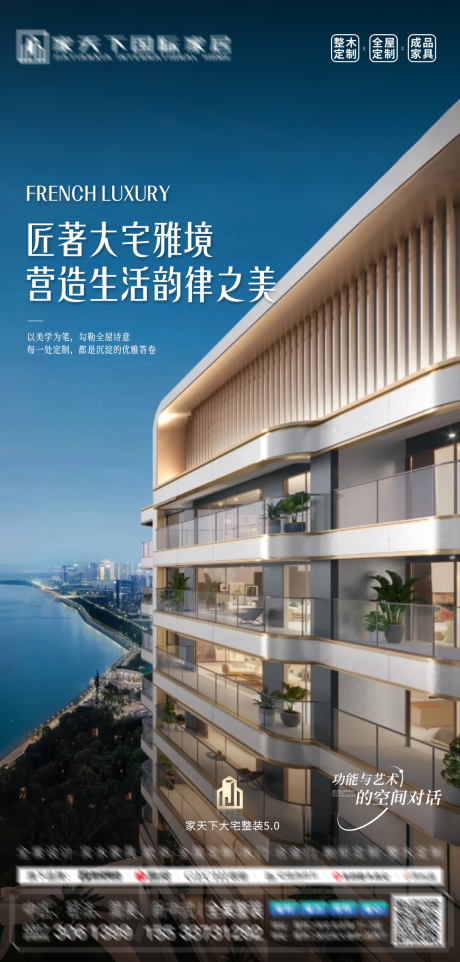 源文件下载【享设计】搜索编号：41520035073653473【城市整装展厅海报】