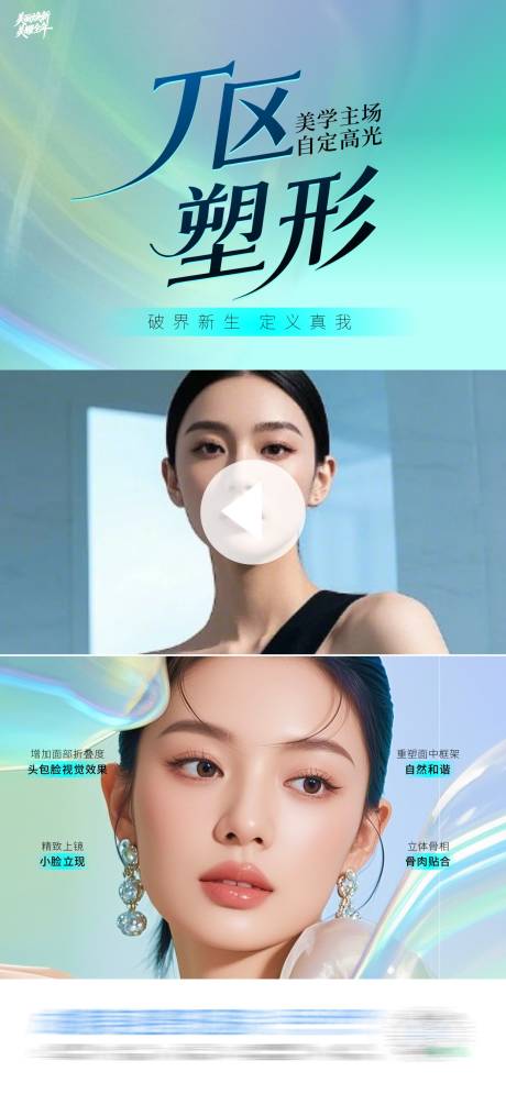 源文件下载【享设计】搜索编号：99380035110581116【面部塑形海报】